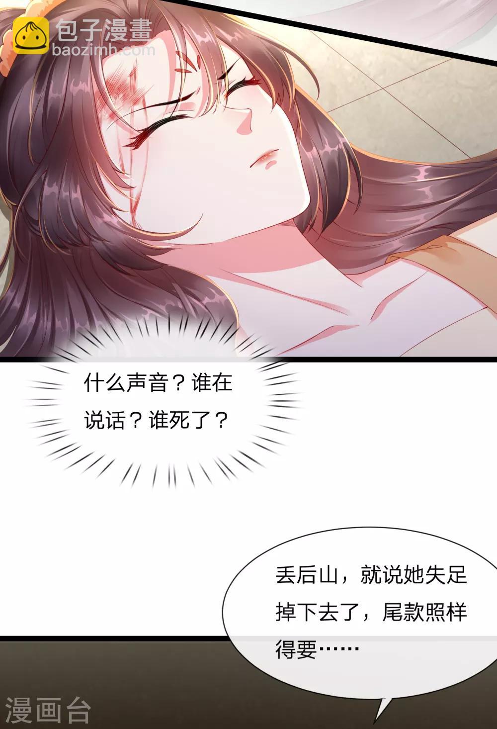 第1话 白莲花横空出世(1/2)-第2话