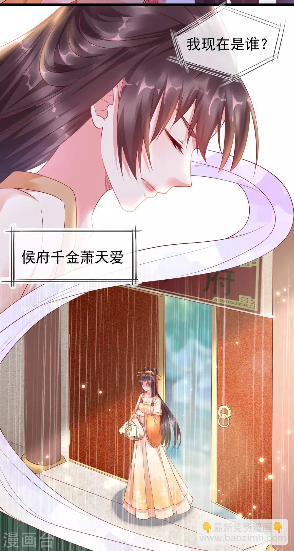 第1话 白莲花横空出世(1/2)-第2话