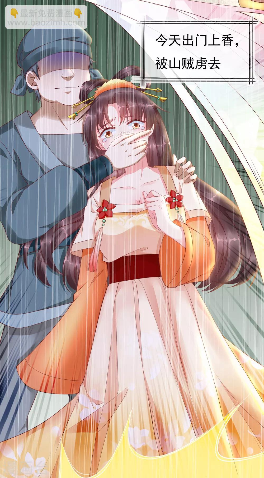 第1话 白莲花横空出世(1/2)-第2话