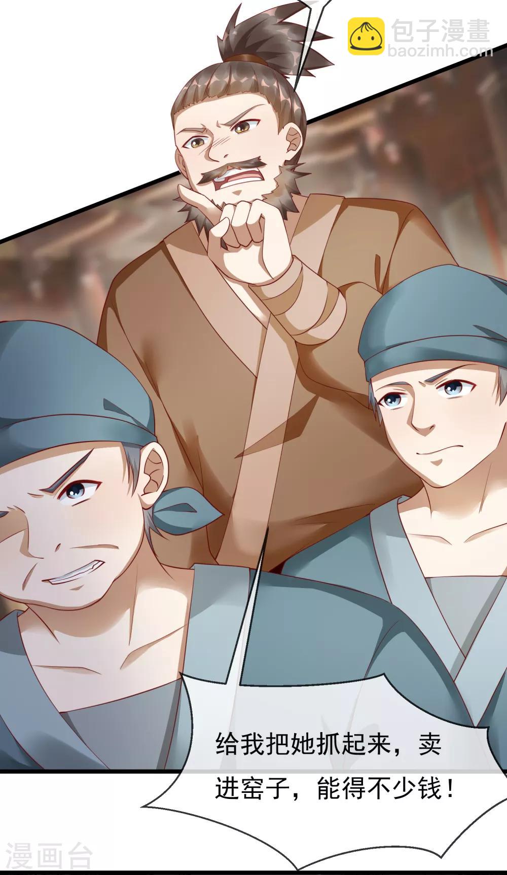 第1话 白莲花横空出世(1/2)-第2话