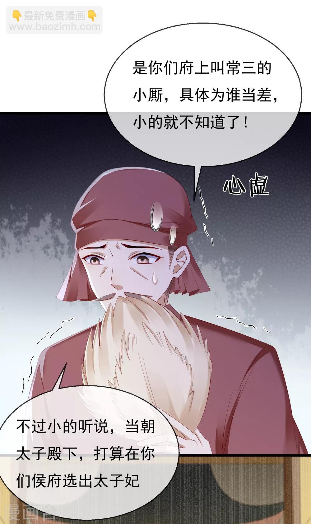 第1话 白莲花横空出世(1/2)-第2话