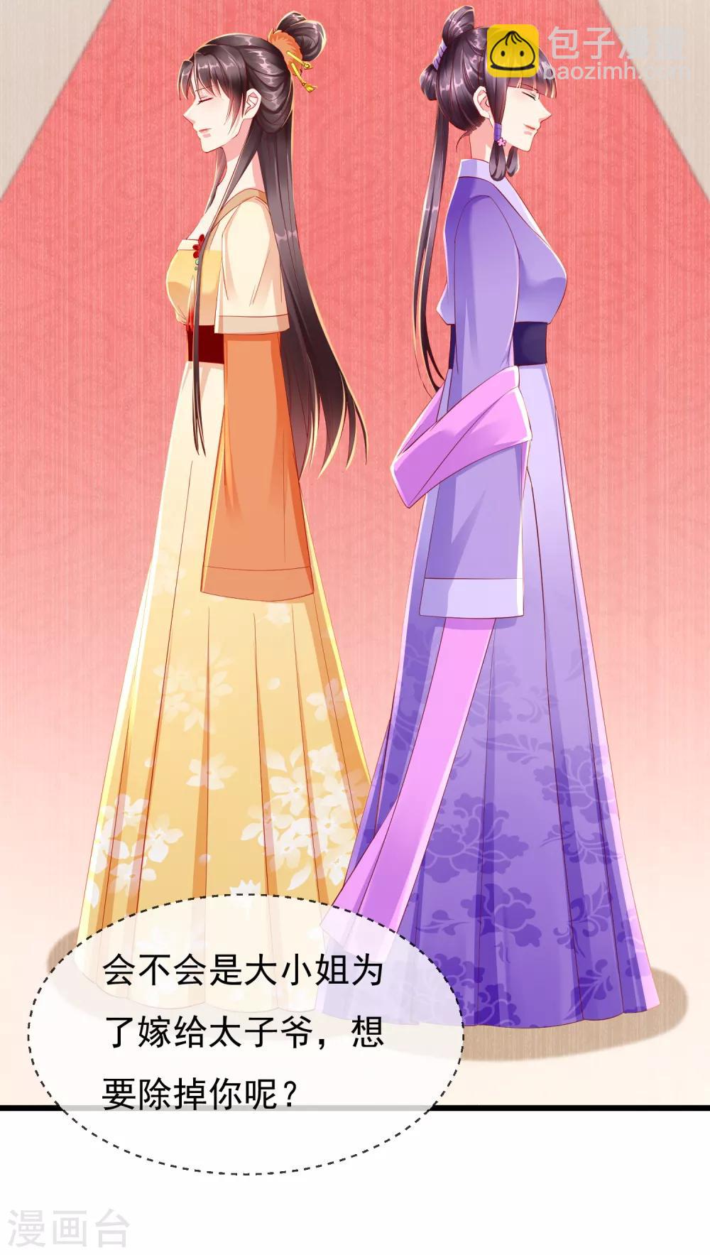 第1话 白莲花横空出世(1/2)-第2话