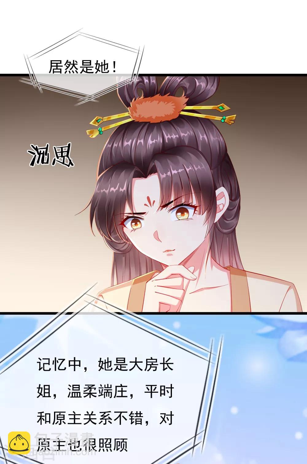 第1话 白莲花横空出世(1/2)-第2话