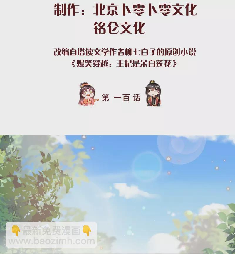 最终话 大结局 撒花～-第102话