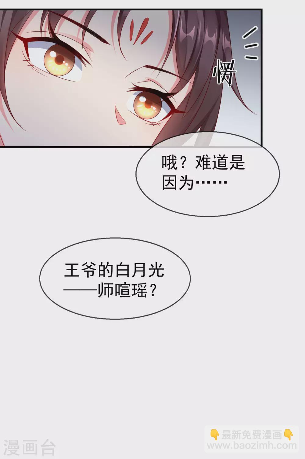 第13话 太子欲纳你为侧妃-第14话