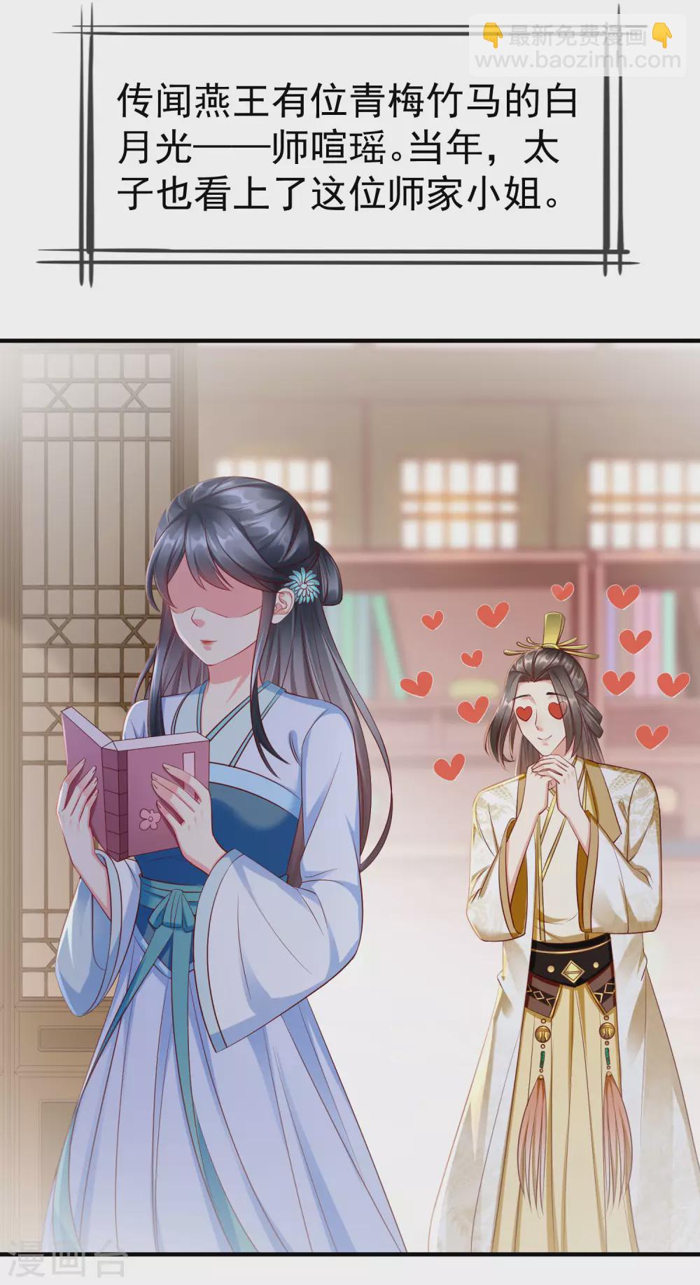 第13话 太子欲纳你为侧妃-第14话