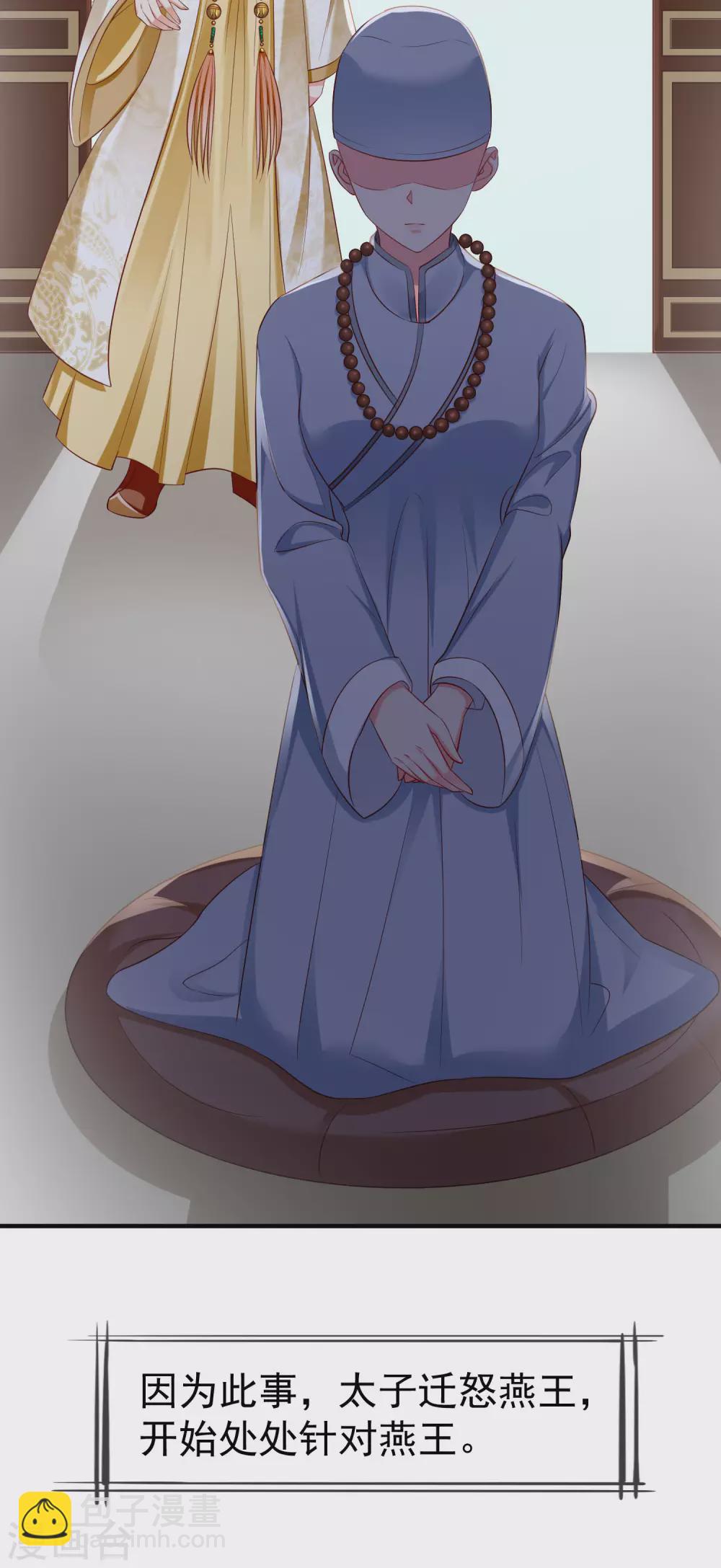 第13话 太子欲纳你为侧妃-第14话