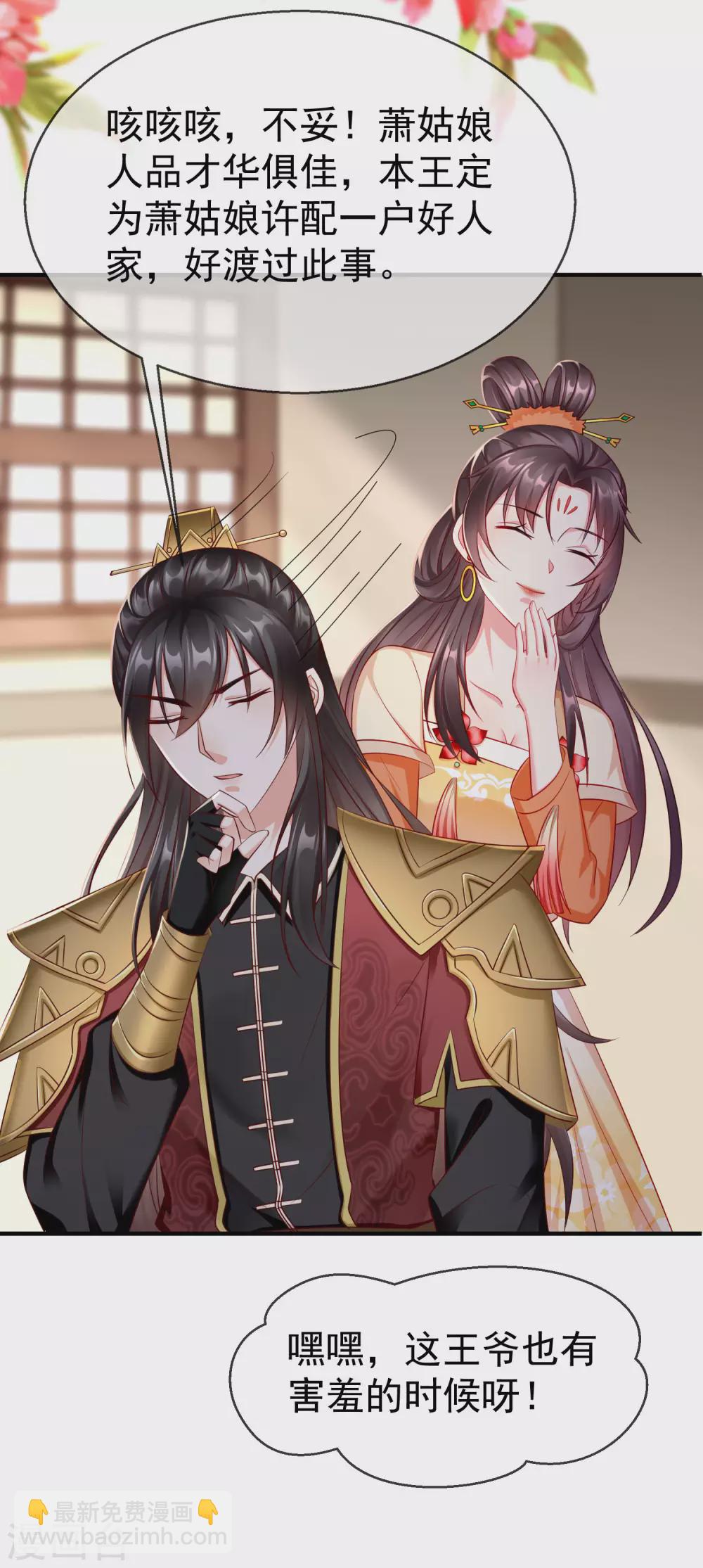 第13话 太子欲纳你为侧妃-第14话