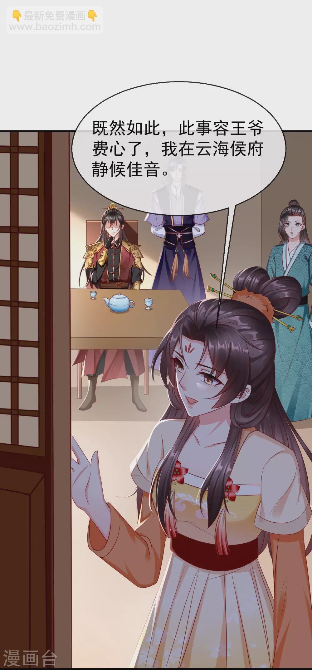 第13话 太子欲纳你为侧妃-第14话