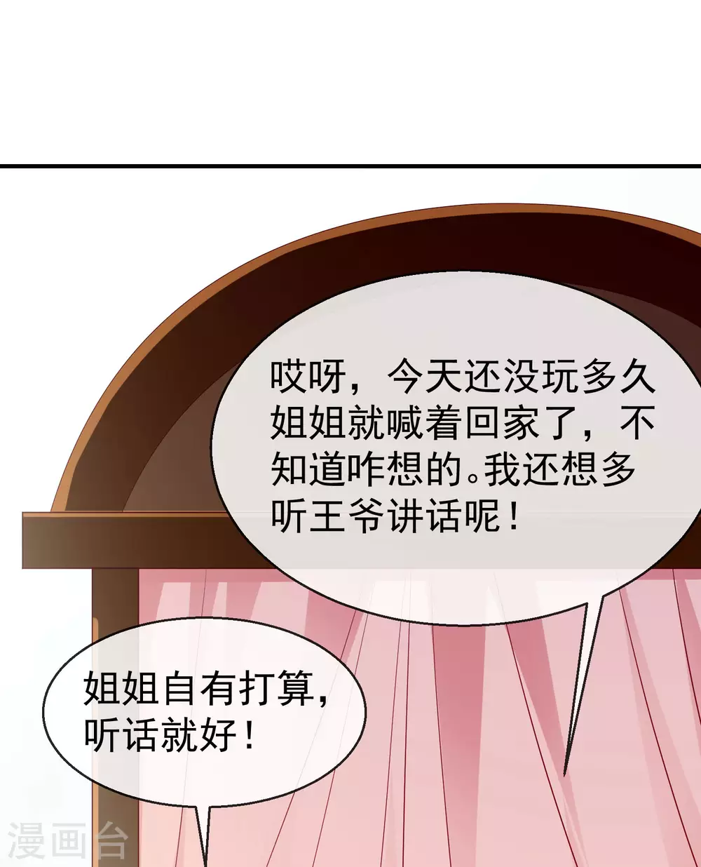 第13话 太子欲纳你为侧妃-第14话