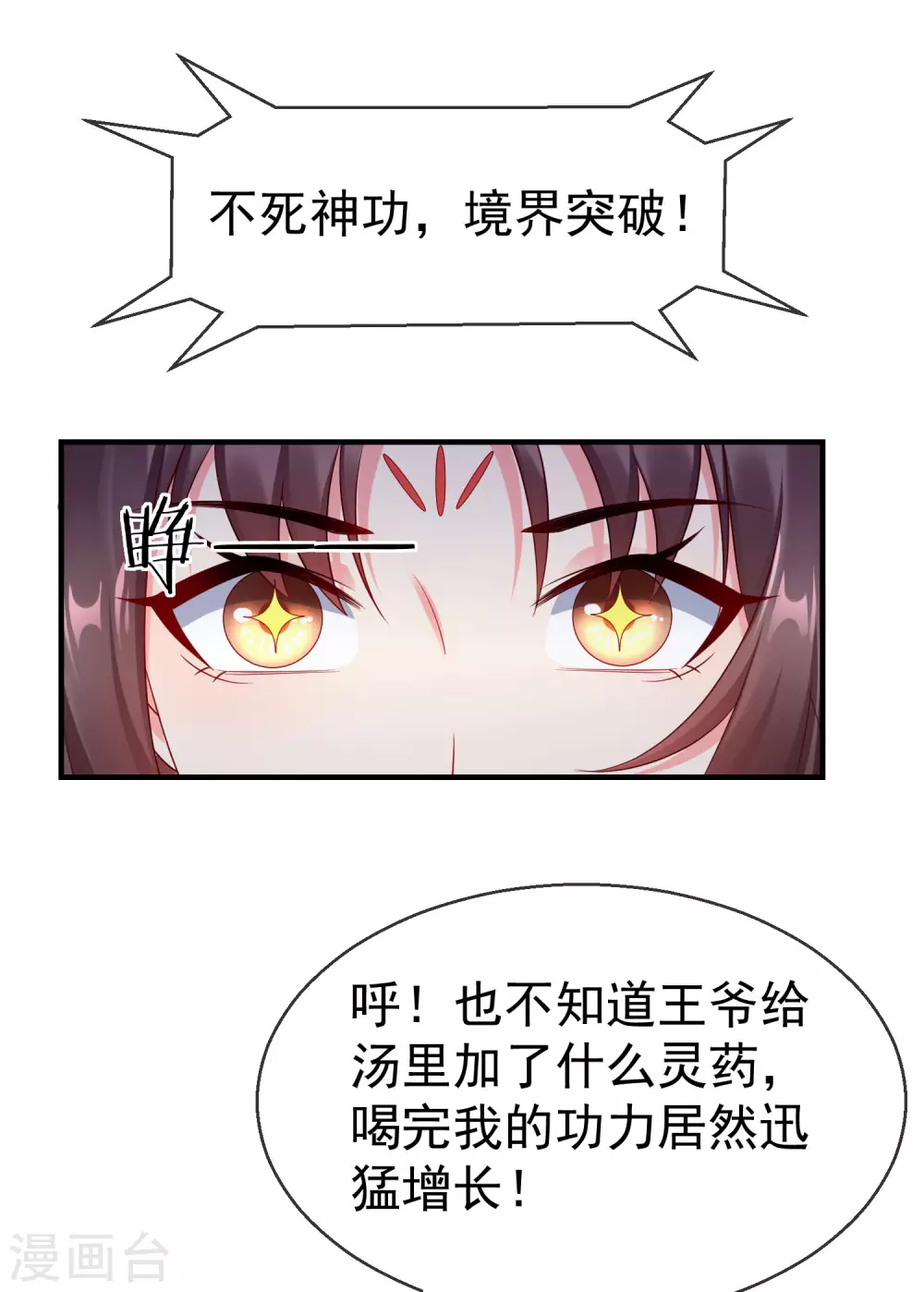 第13话 太子欲纳你为侧妃-第14话