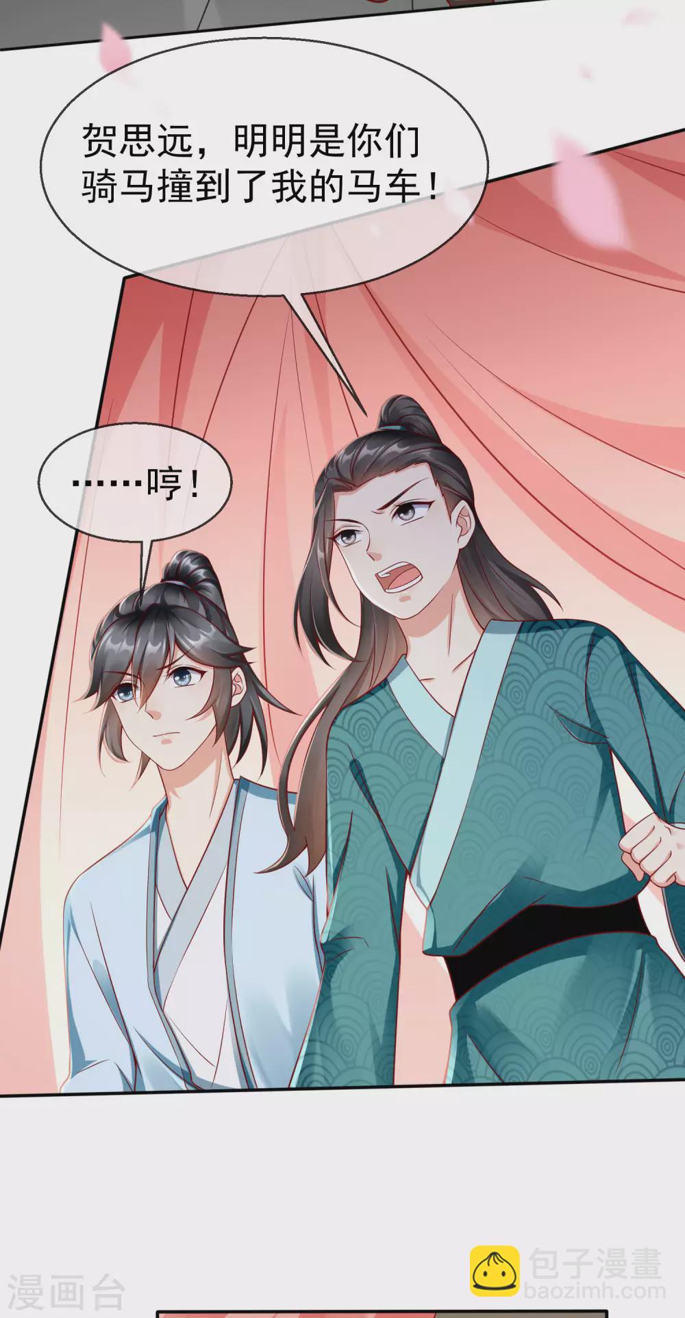 第13话 太子欲纳你为侧妃-第14话