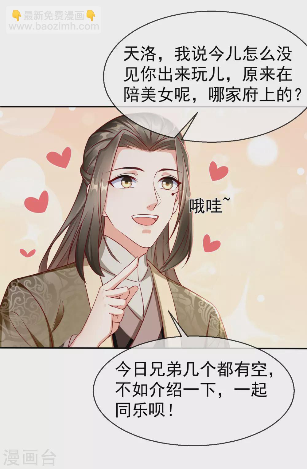 第13话 太子欲纳你为侧妃-第14话