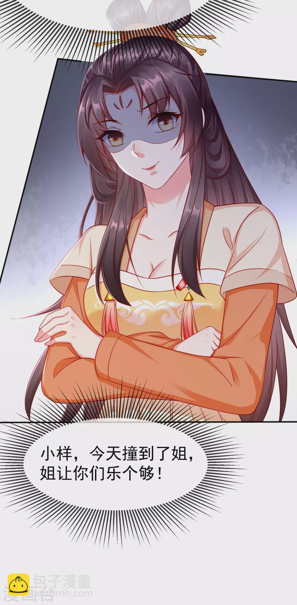 第13话 太子欲纳你为侧妃-第14话