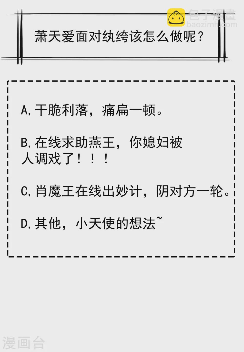 第13话 太子欲纳你为侧妃-第14话