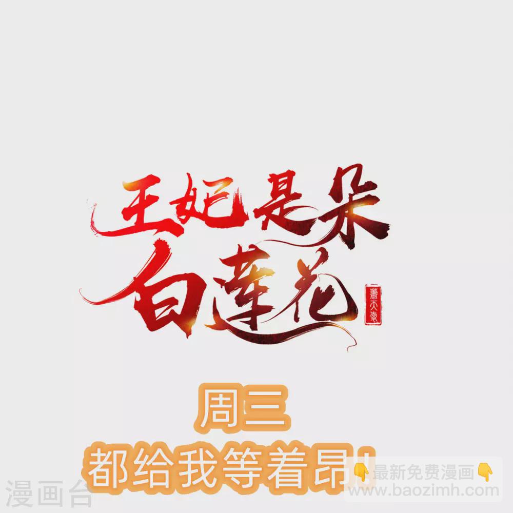 第13话 太子欲纳你为侧妃-第14话