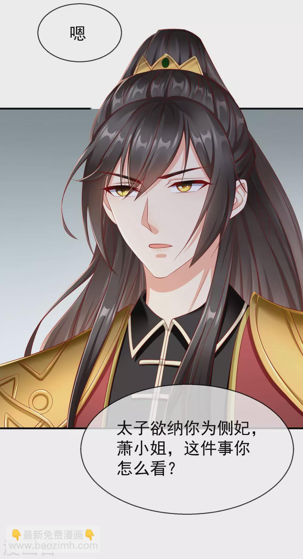 第13话 太子欲纳你为侧妃-第14话