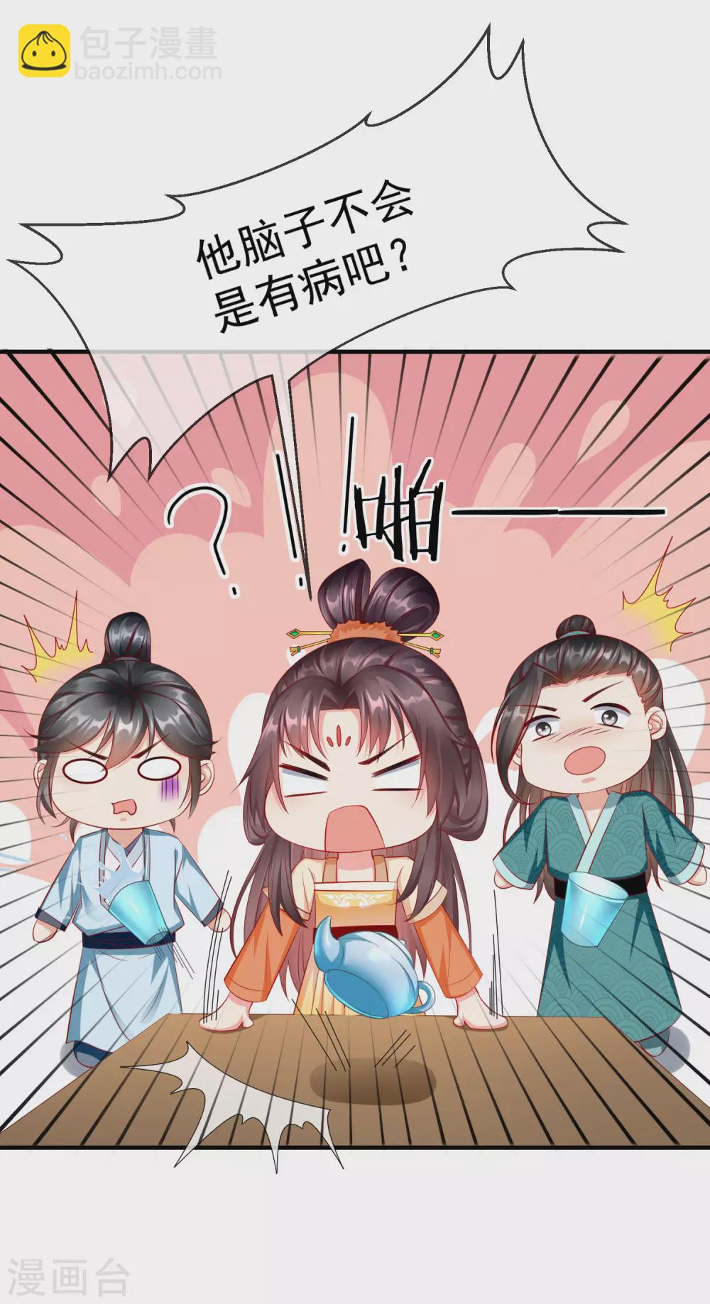 第13话 太子欲纳你为侧妃-第14话