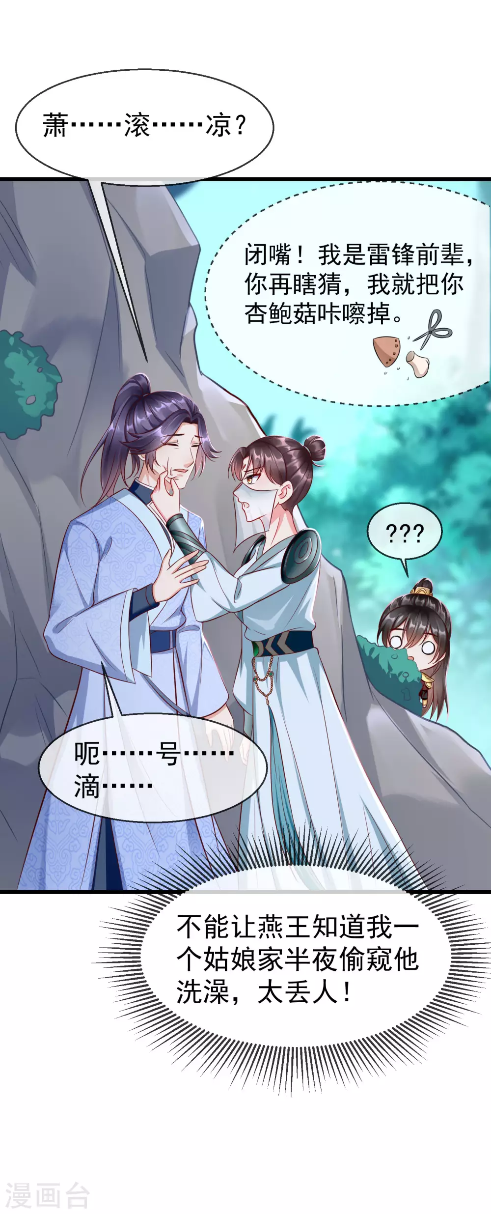 第20话 不得对前辈无礼-第22话