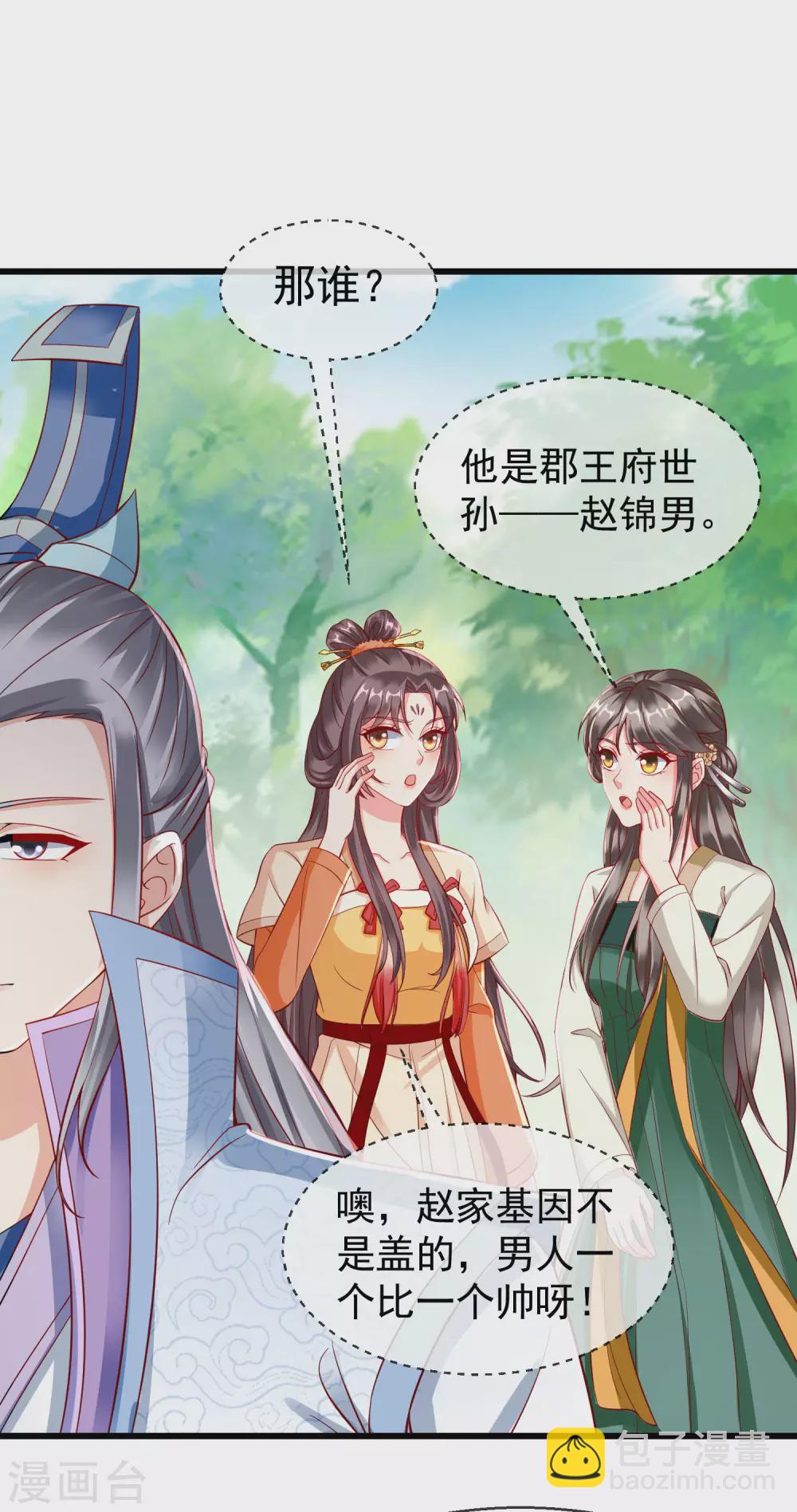 第22话 此事定有误解-第24话