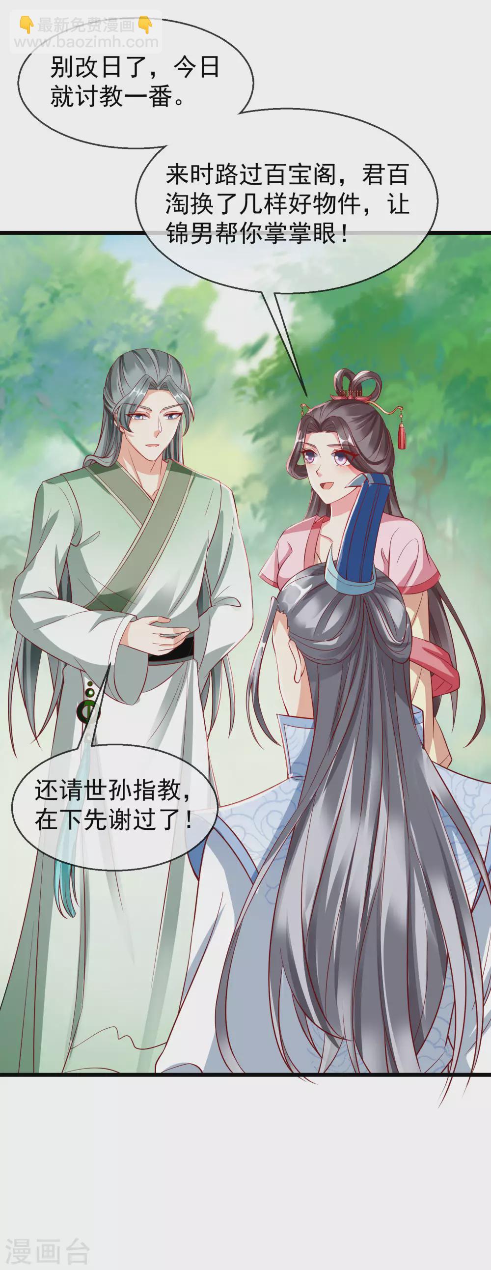 第22话 此事定有误解-第24话