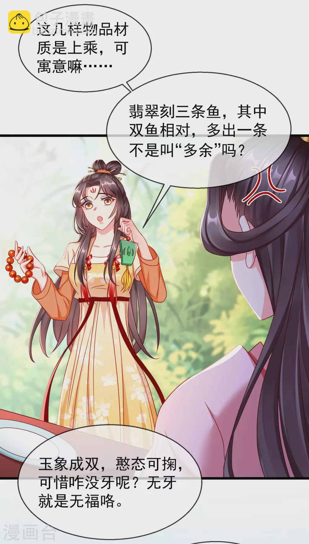 第22话 此事定有误解-第24话