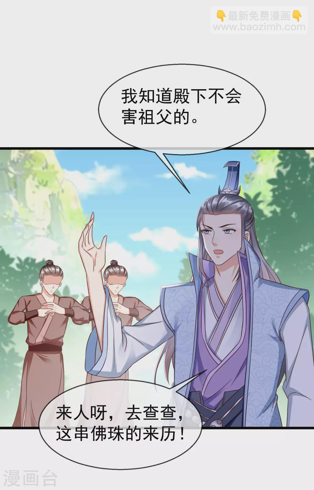 第22话 此事定有误解-第24话