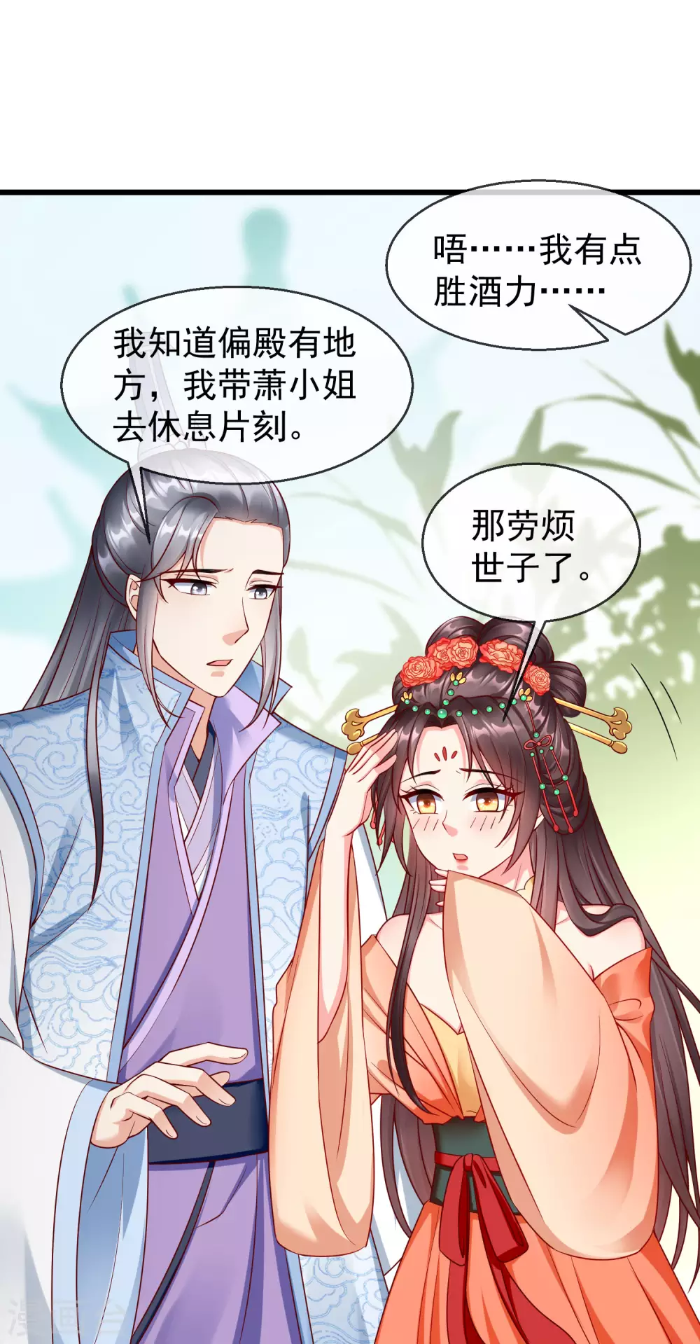 第24话 这酒有问题！？-第26话