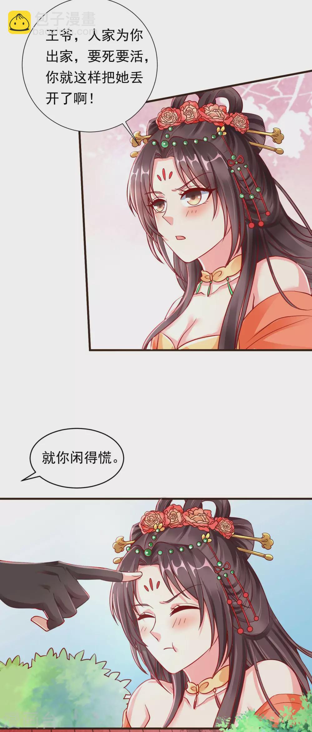 第26话 嫉妒使人面目全非-第28话