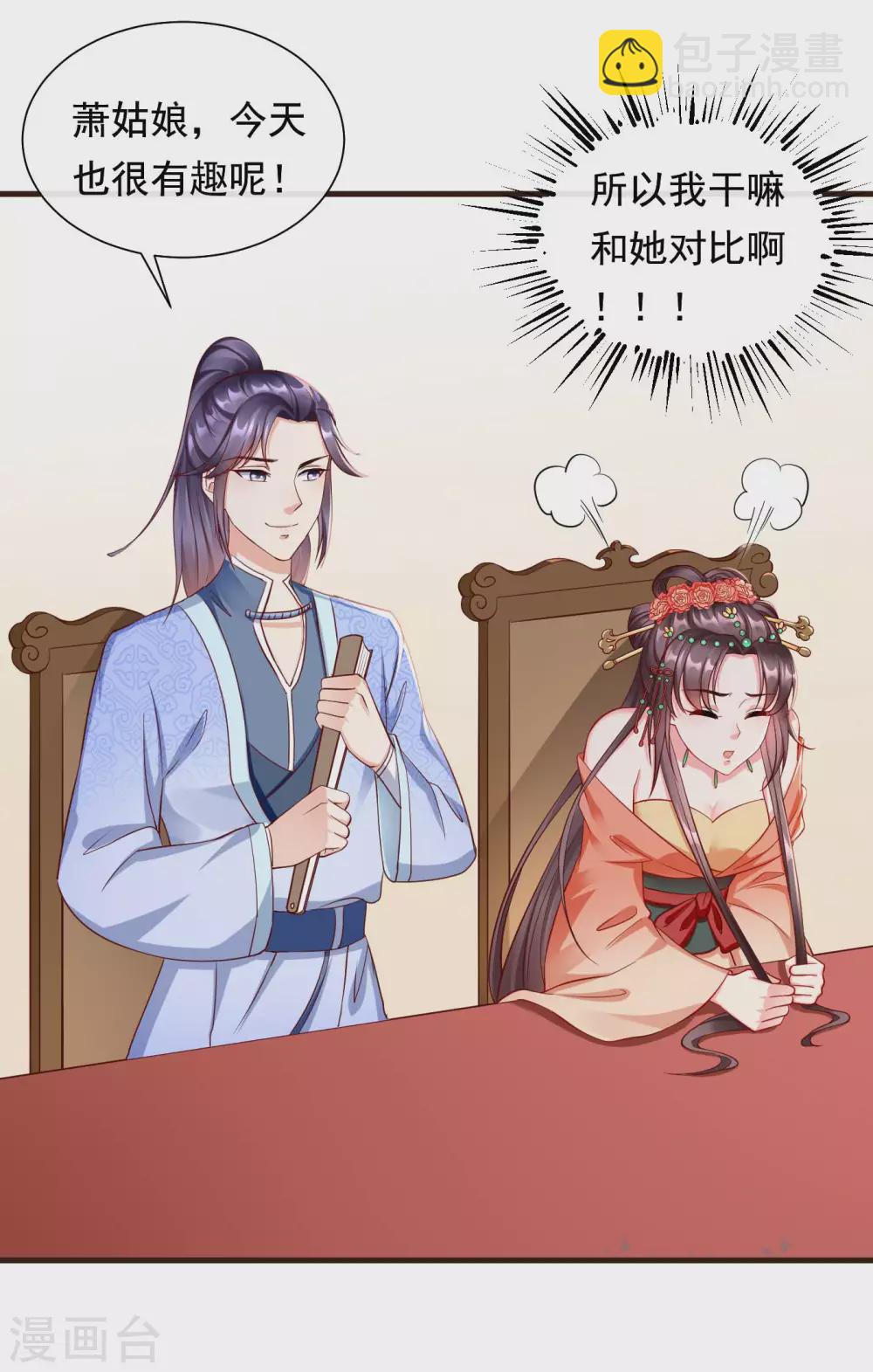 第26话 嫉妒使人面目全非-第28话