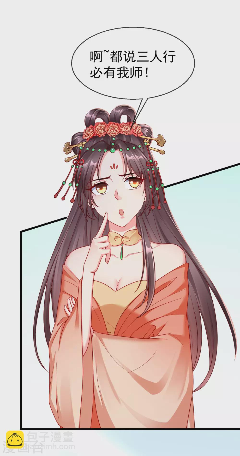 第28话 三人行，必有我师-第30话
