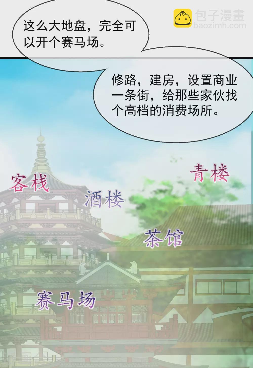 第30话 三妻四妾实属正常-第32话