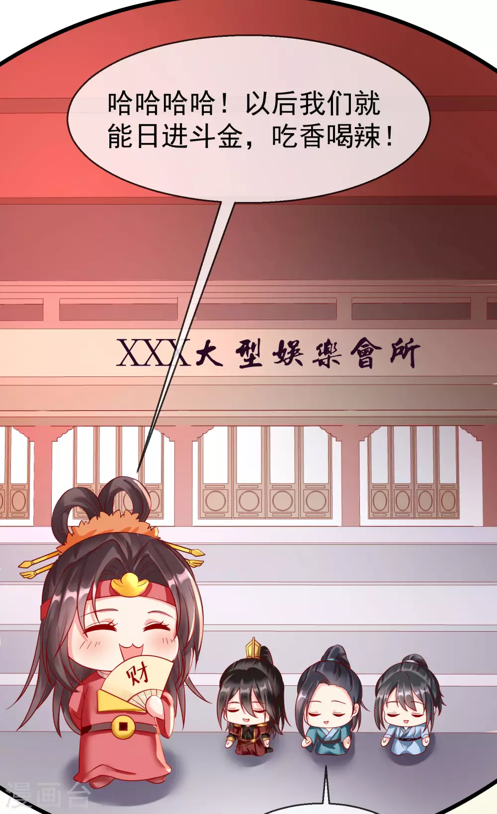 第30话 三妻四妾实属正常-第32话