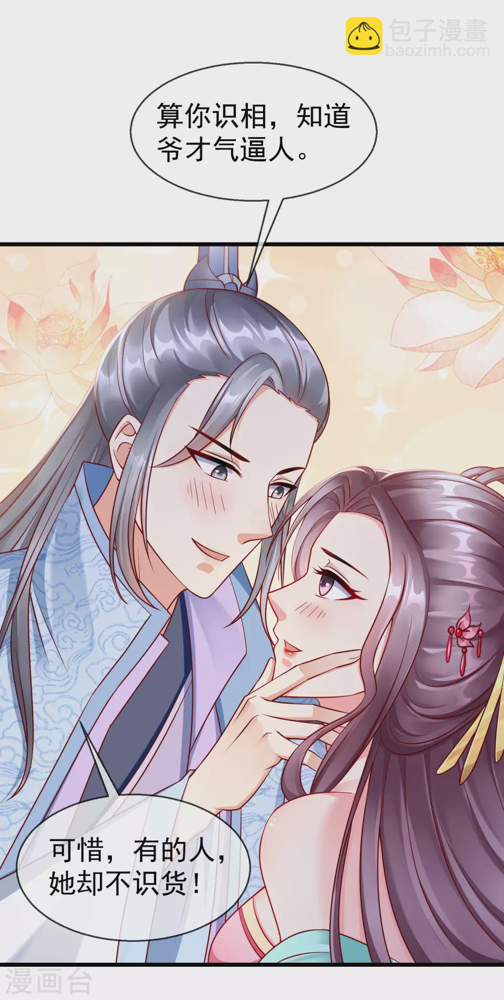 第30话 三妻四妾实属正常-第32话