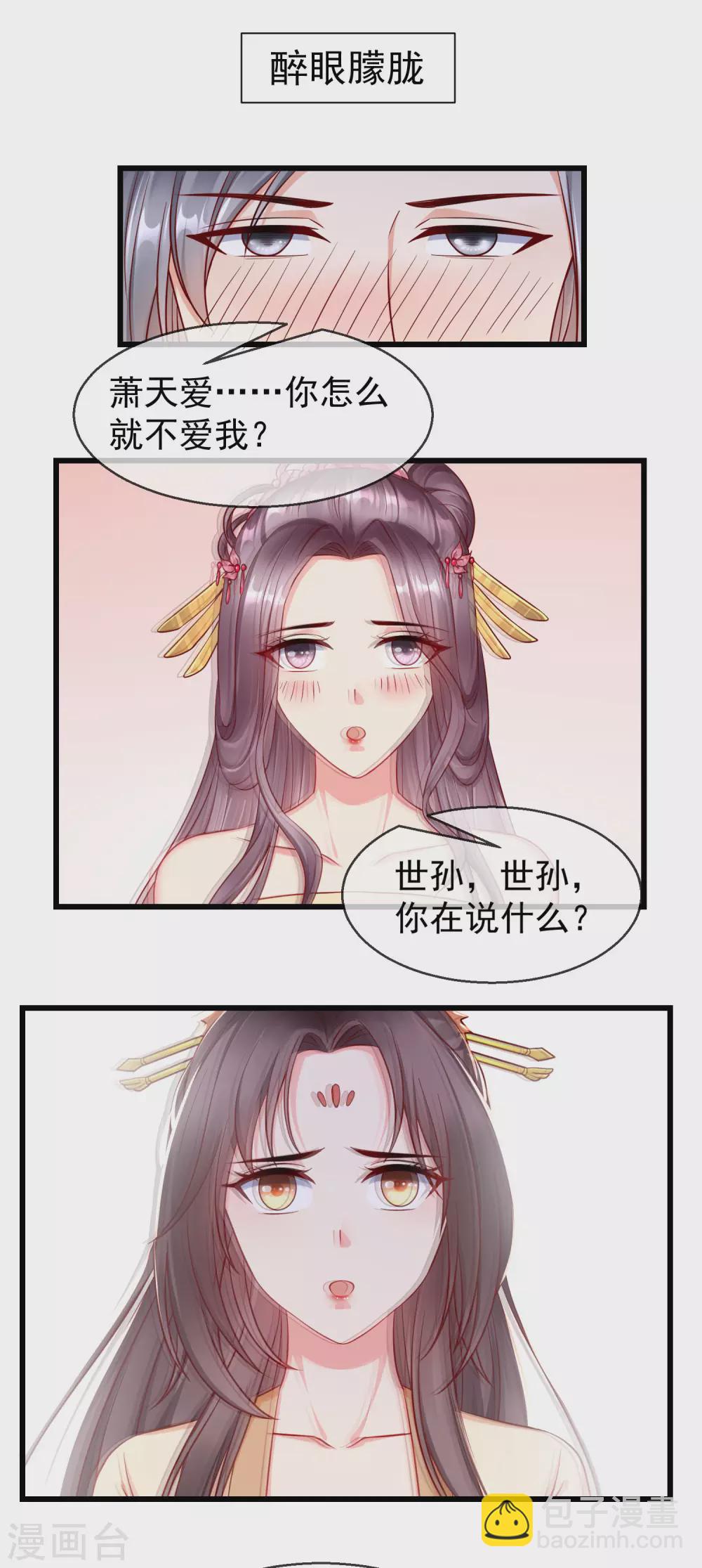 第30话 三妻四妾实属正常-第32话