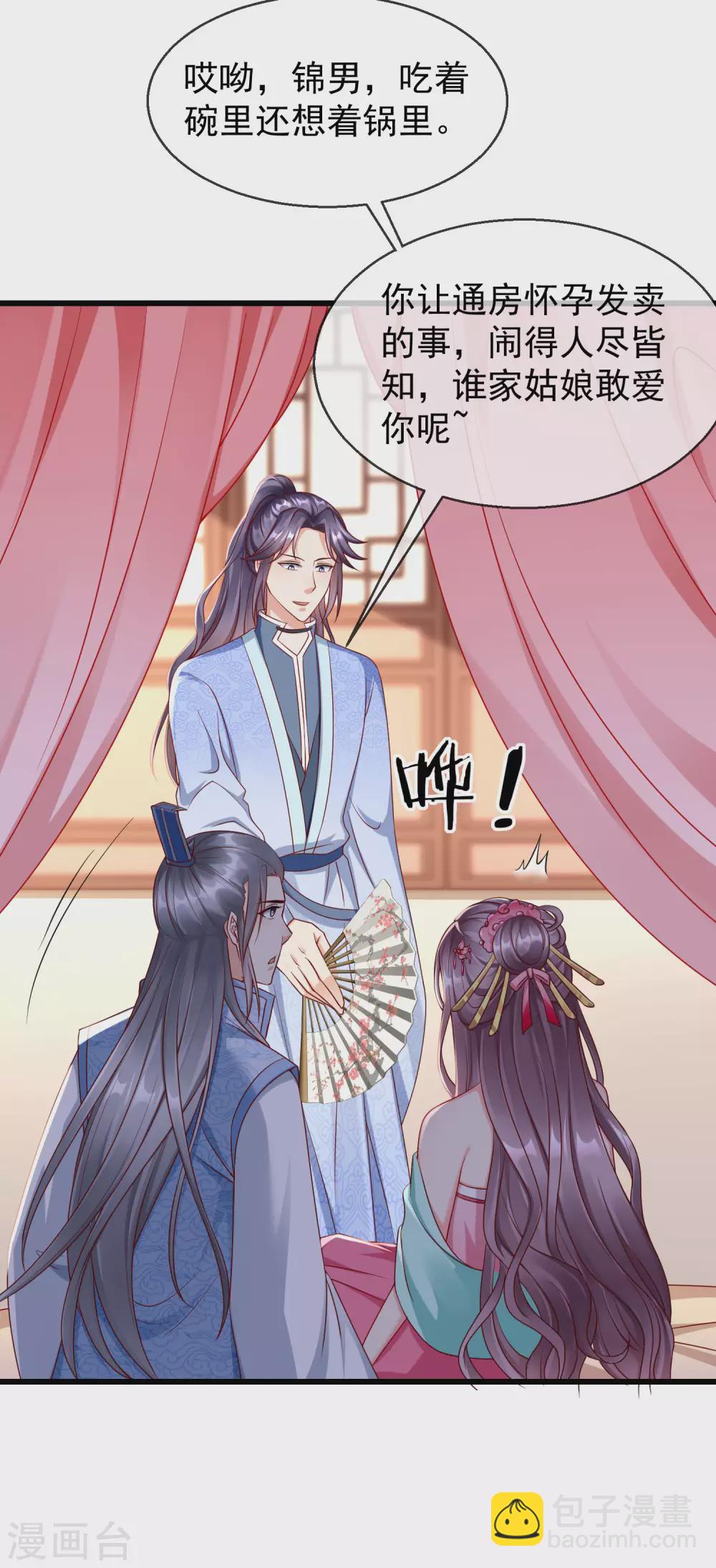 第30话 三妻四妾实属正常-第32话