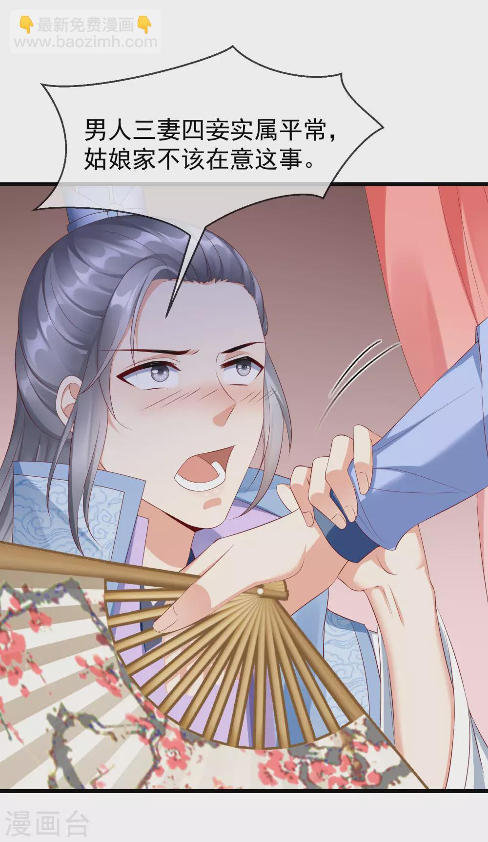 第30话 三妻四妾实属正常-第32话