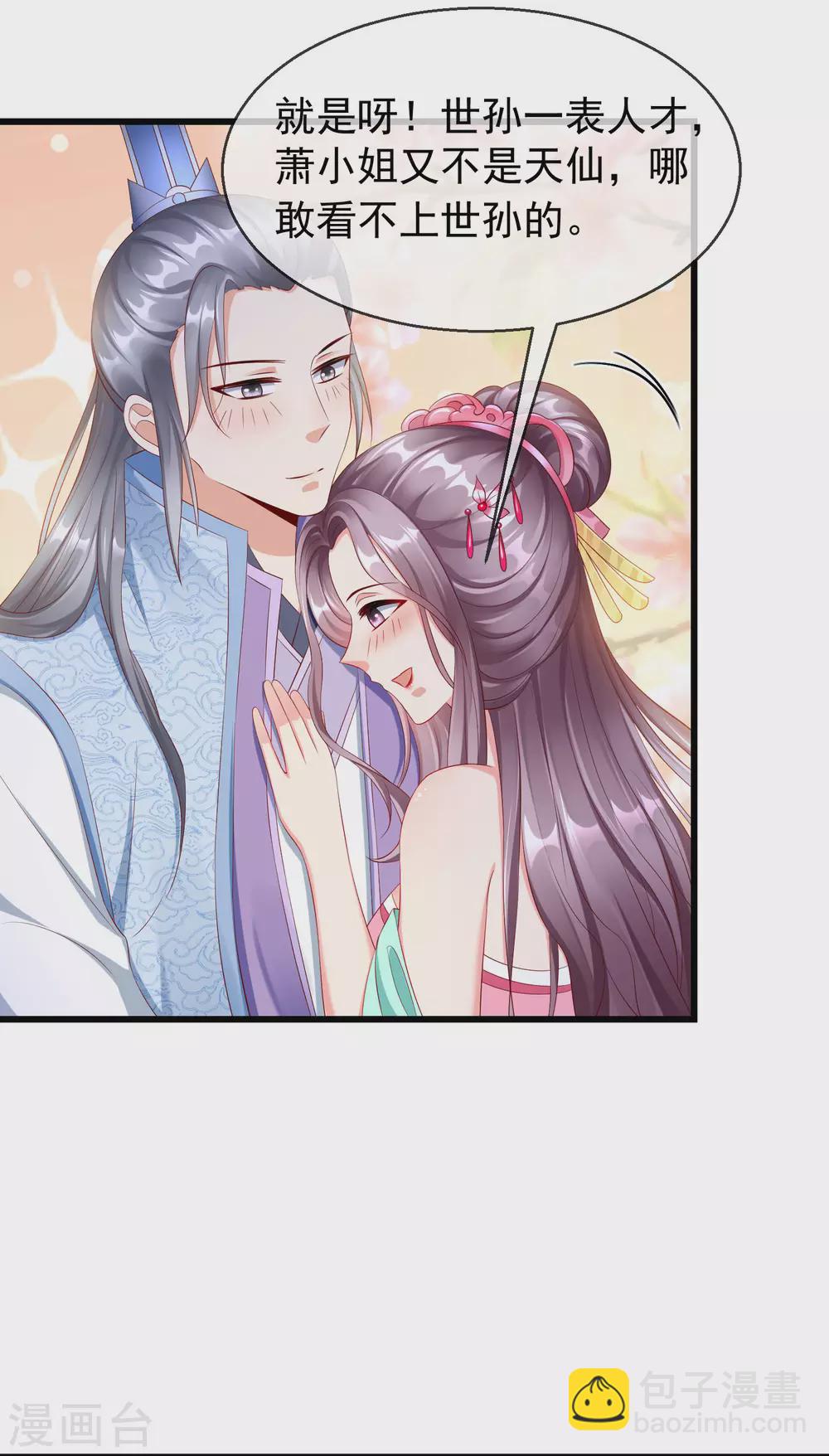 第30话 三妻四妾实属正常-第32话