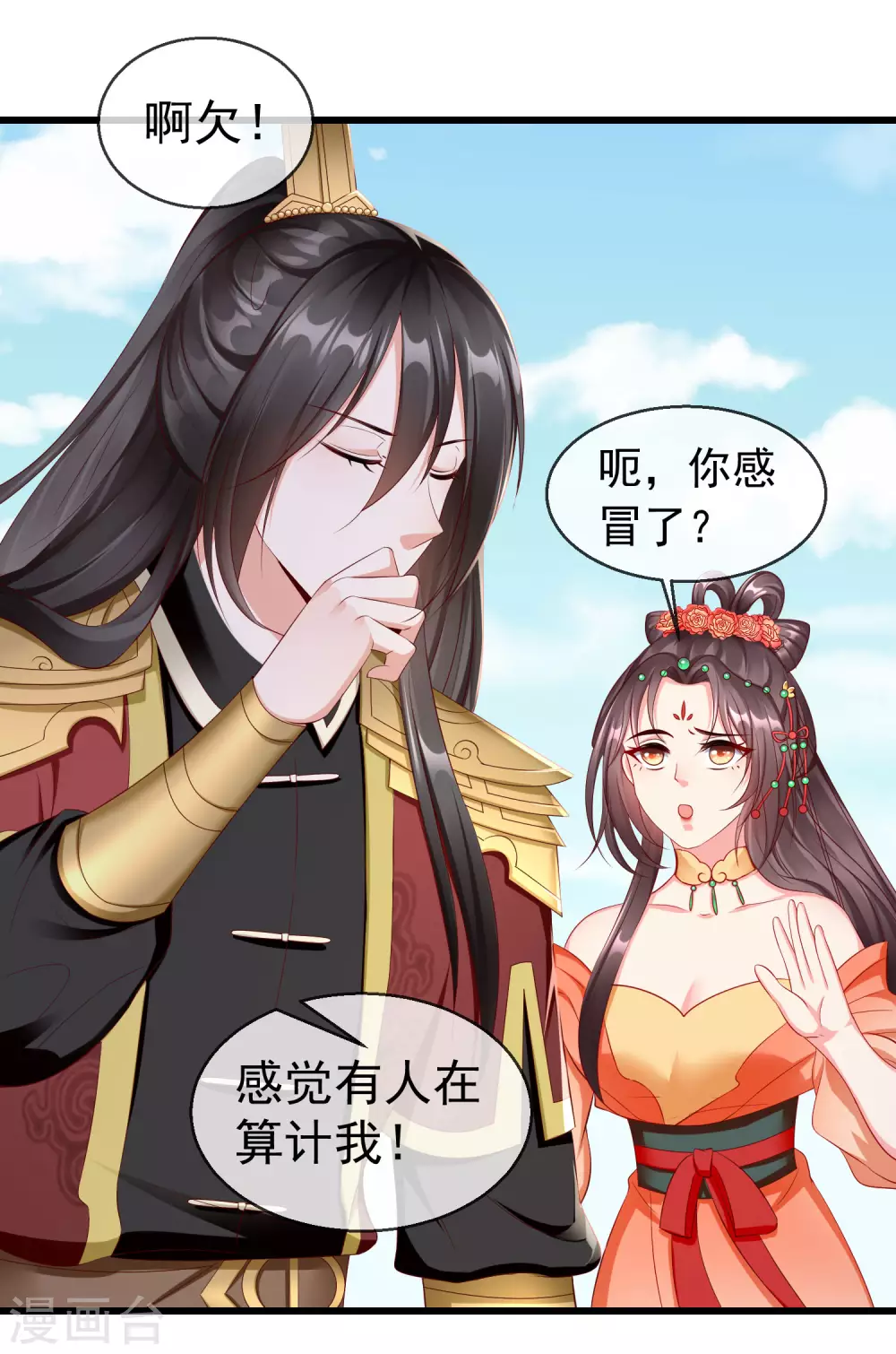 第30话 三妻四妾实属正常-第32话