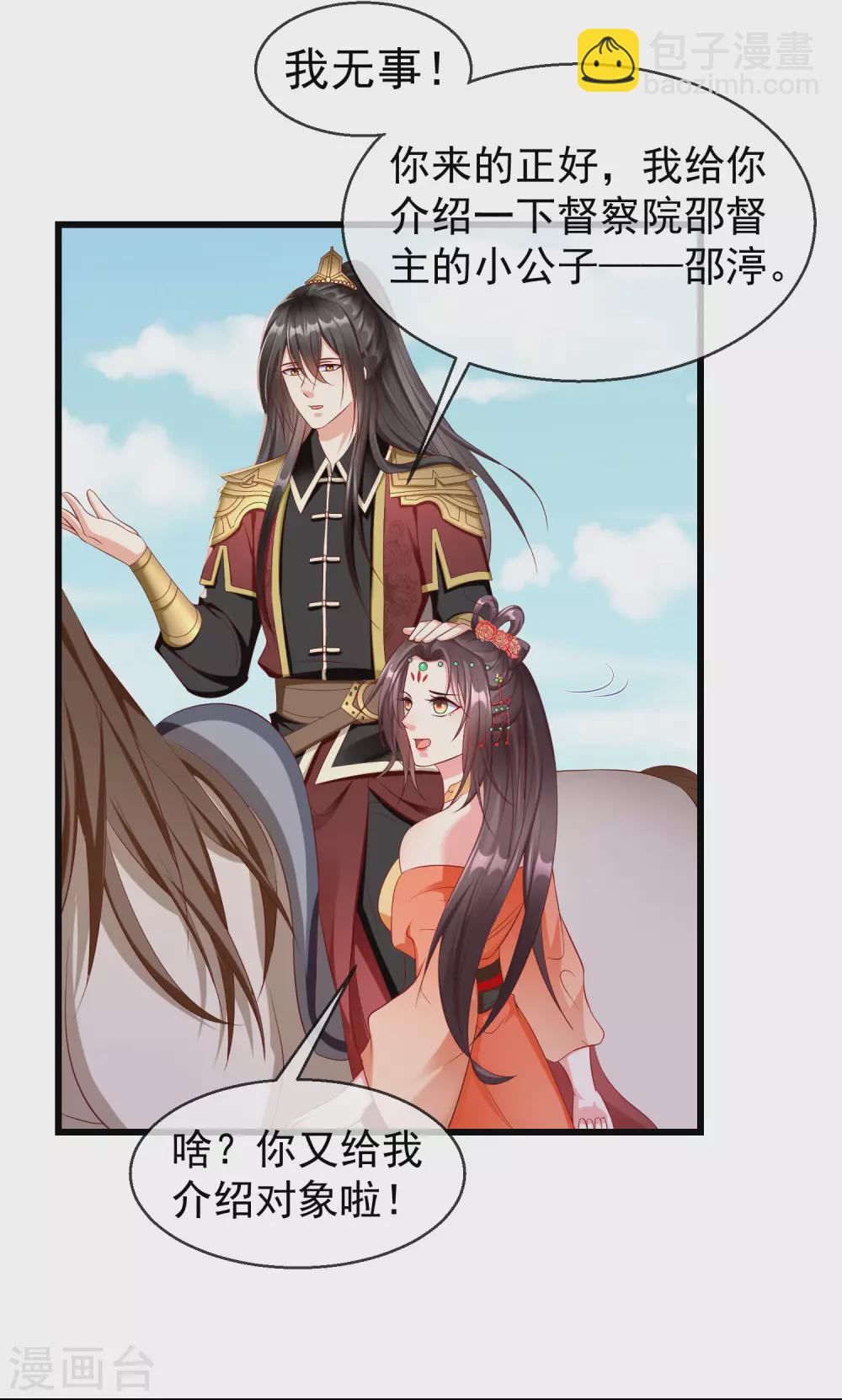 第30话 三妻四妾实属正常-第32话