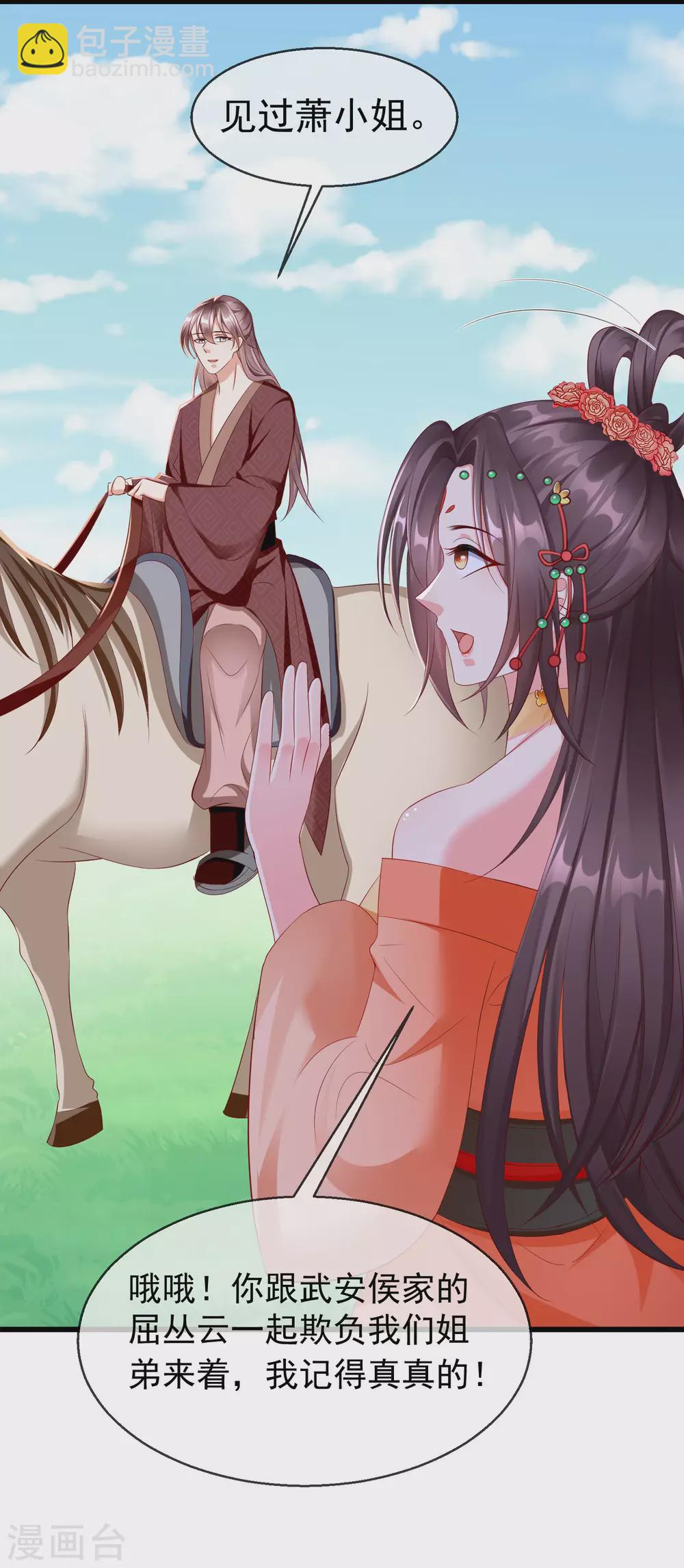 第30话 三妻四妾实属正常-第32话