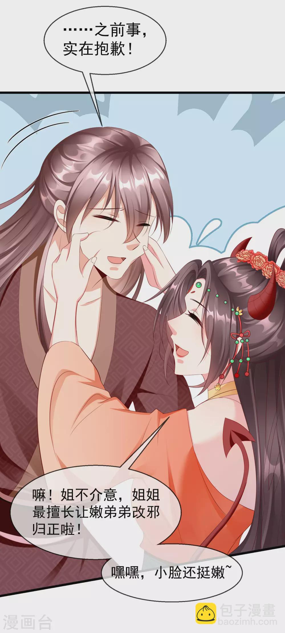 第30话 三妻四妾实属正常-第32话