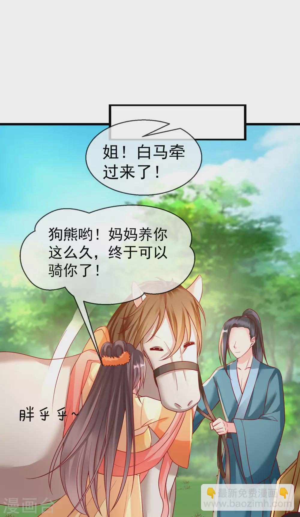 第30话 三妻四妾实属正常-第32话