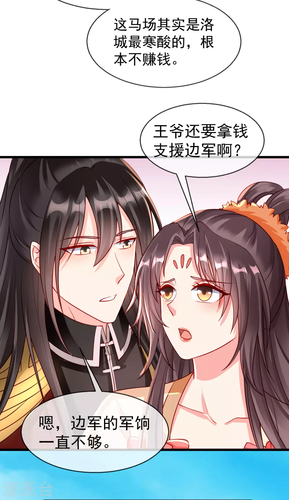 第30话 三妻四妾实属正常-第32话