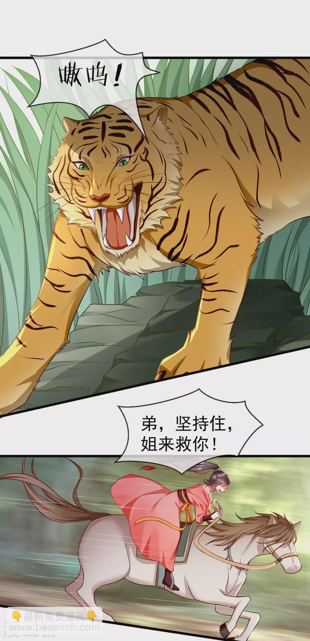 第32话 孽畜，还不退下！-第34话