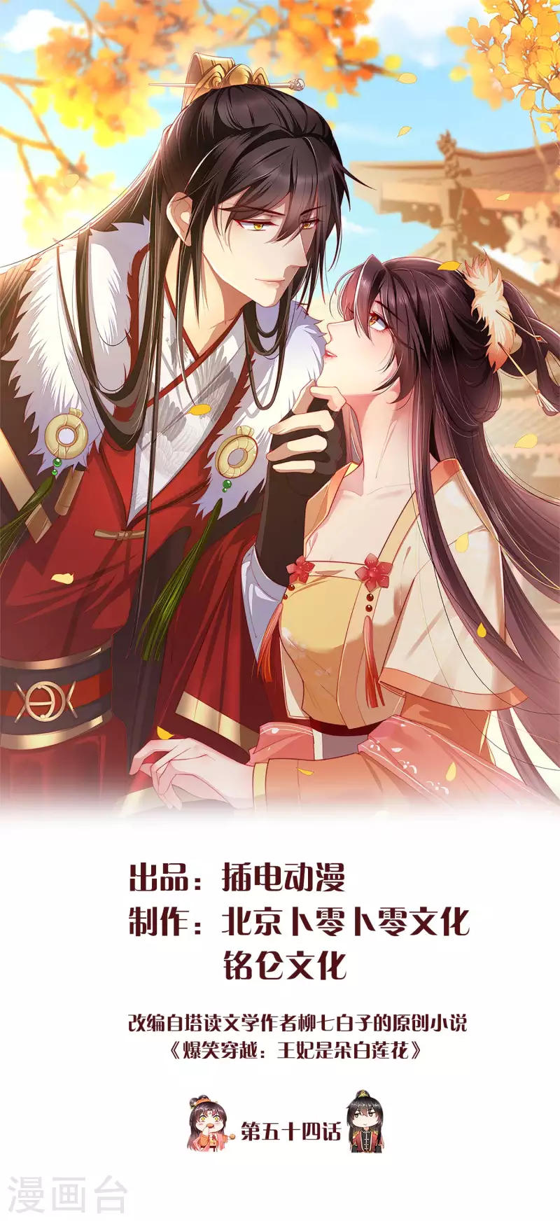 第54话 王爷盯着我做什么？-第56话