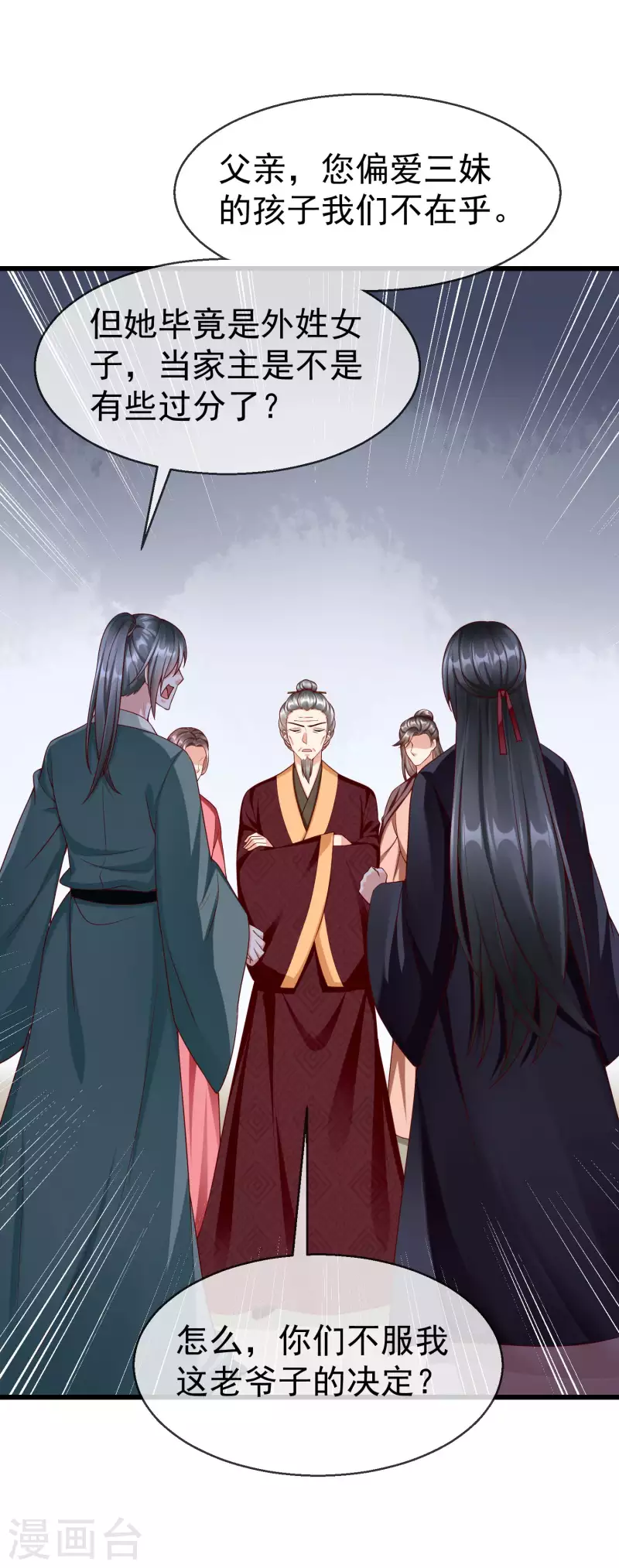 第54话 王爷盯着我做什么？-第56话