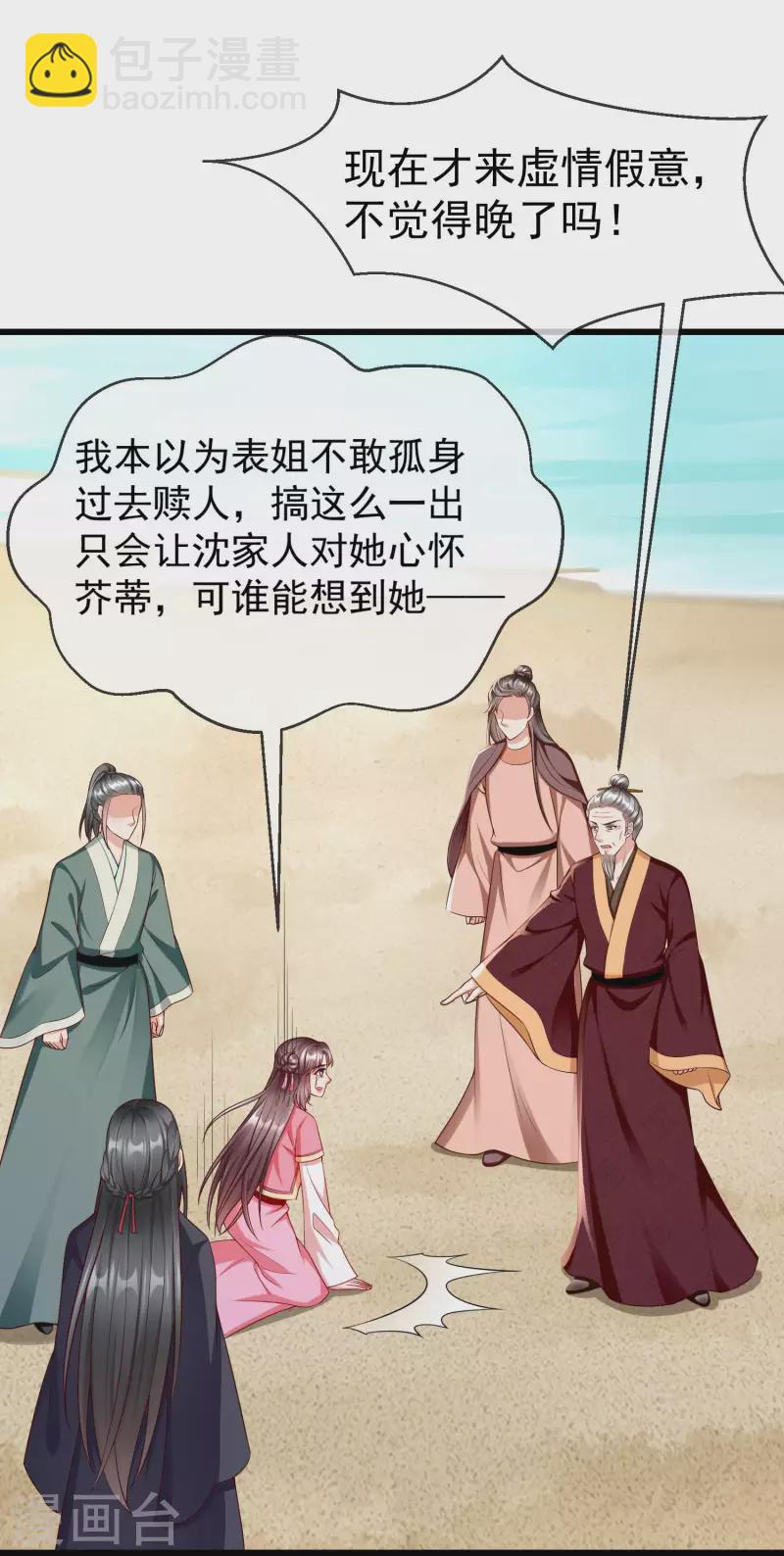 第54话 王爷盯着我做什么？-第56话