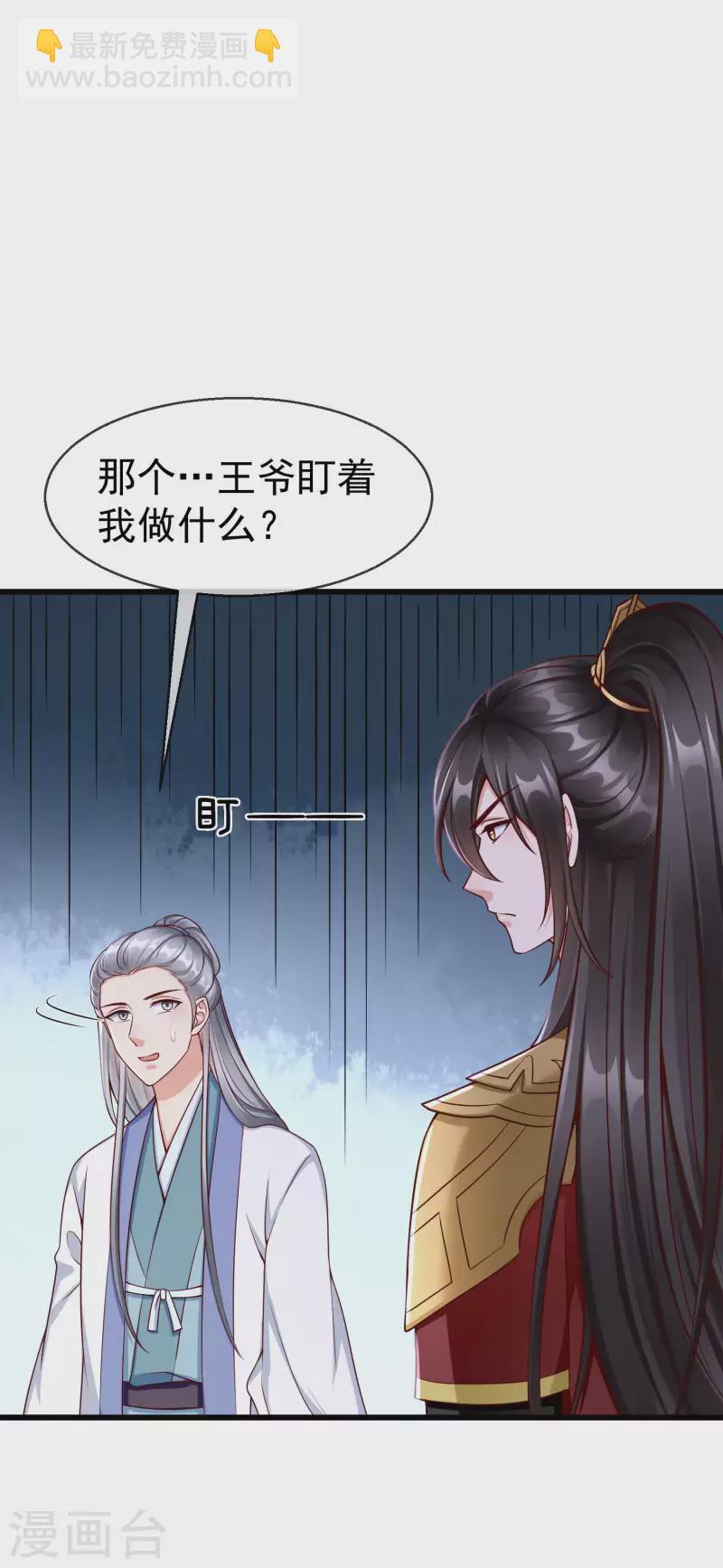 第54话 王爷盯着我做什么？-第56话