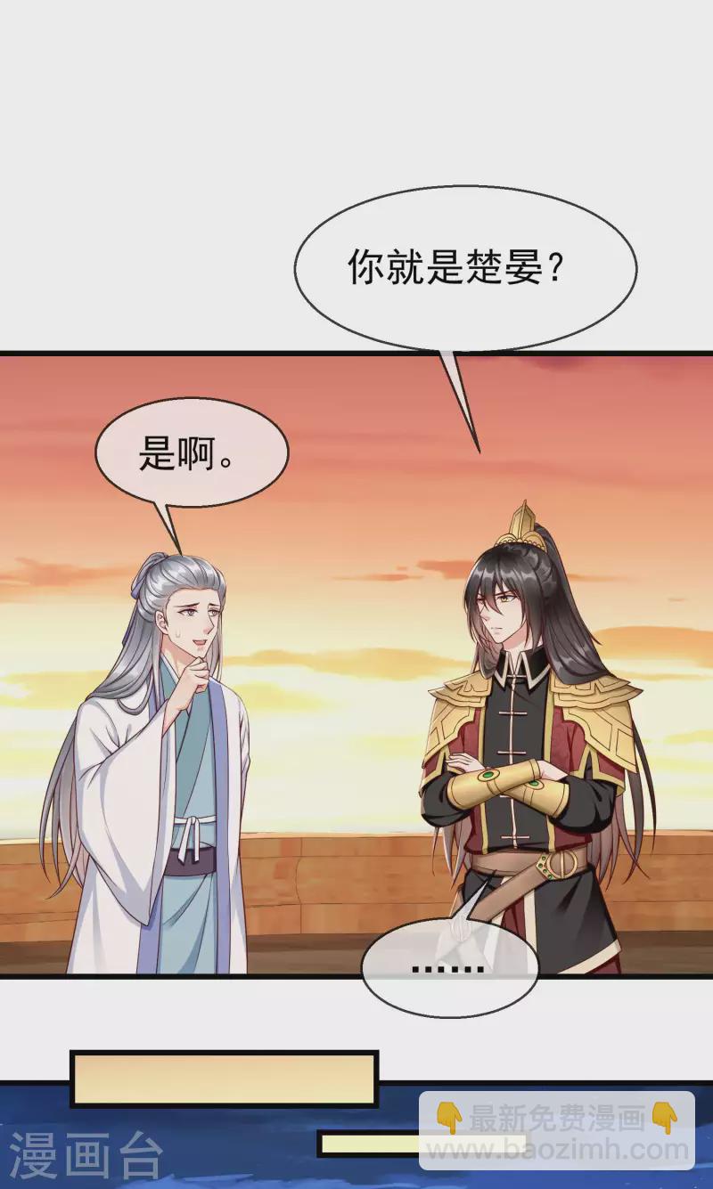 第54话 王爷盯着我做什么？-第56话